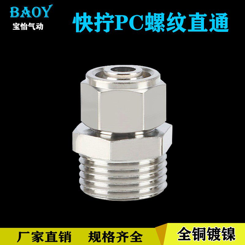 气管快拧接头铜外牙直通接KLC/PC12/14/16-/01/02/03/04/06锁母