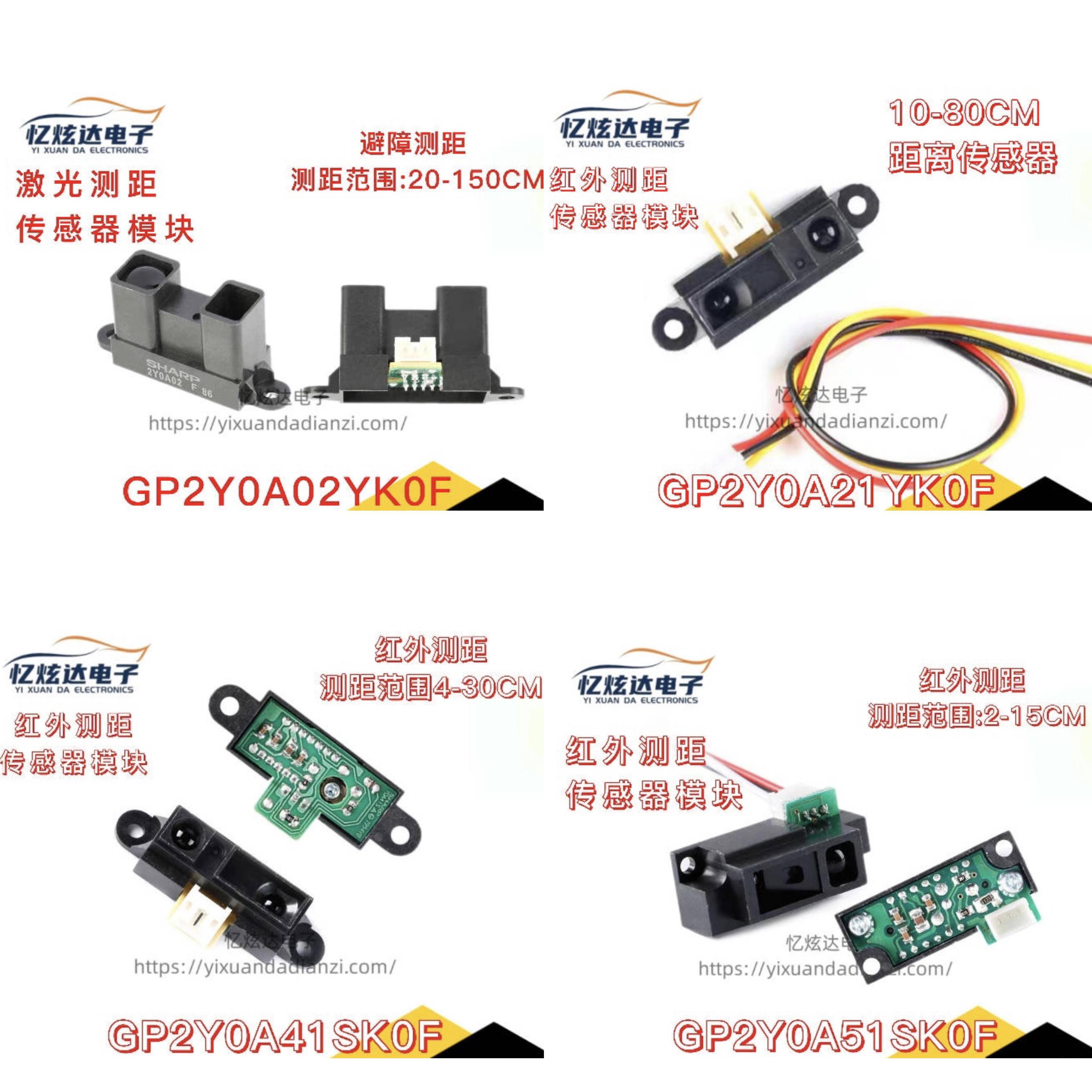 原装GP2Y0A02YK0F红外测距传感器模块21YK0F 41SK0F 51SK0F710K0F
