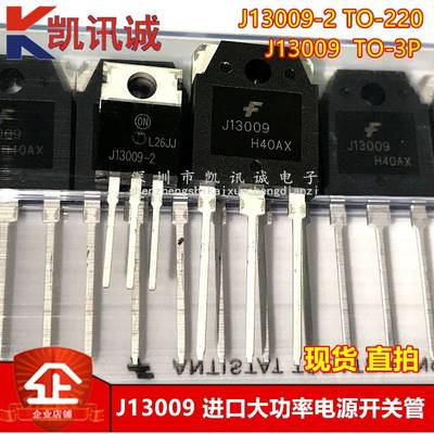 J13009-2 J13009 全新原装开关电源功率三极管 E13009L 12A 400V