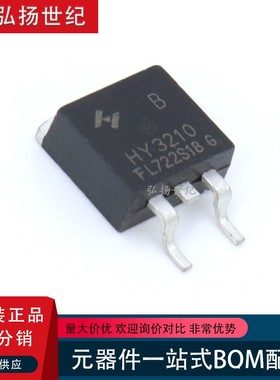全新 HY3210B HY3210 贴片 TO-263 100V 120A N沟道 MOS场效应管