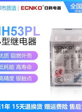 日科ECNKO小型电磁继电器HH53PL AC220V DC24V MY3NJ HH53P