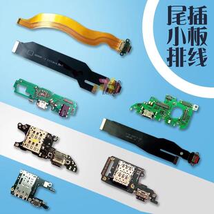 PRO 适用于OPPO 尾插充电排线卡座送话小板 RENO10