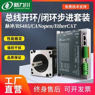带刹车 新力川57 86总线闭环步进驱动器485 CAN EtherCAT电机套装