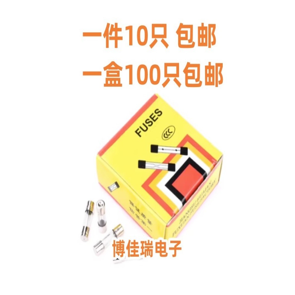 5*20 6*30 玻璃保险丝管 250V 1A/2A/3A/4A/5A/10A 12A 25A 包邮