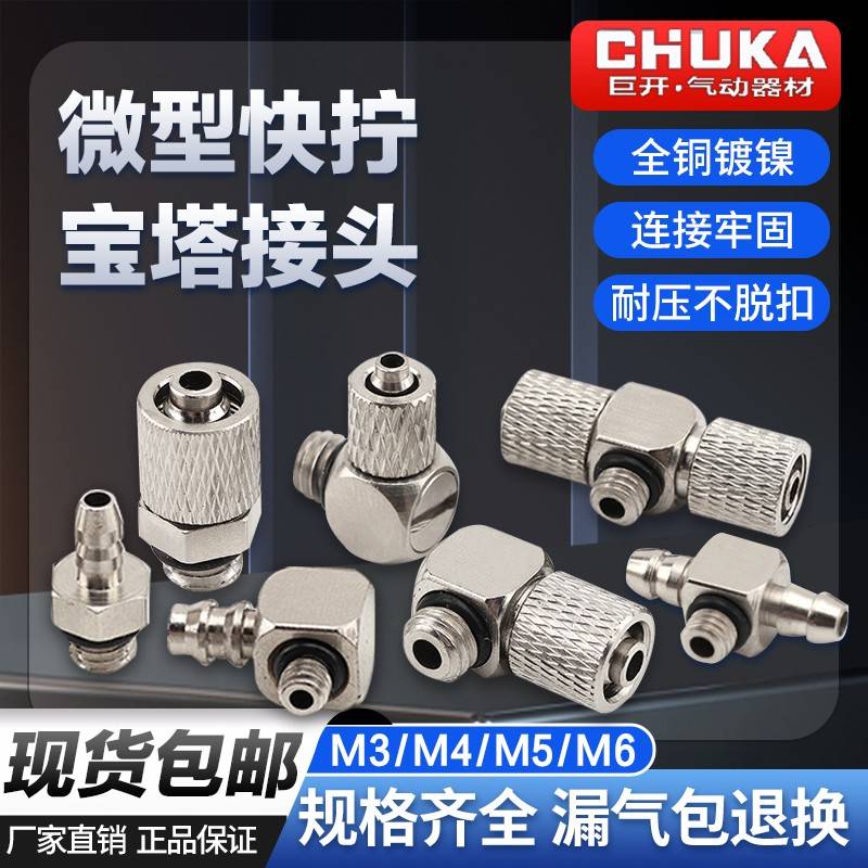 铜镀镍微型快拧直通快拧弯头PC6-M5 6-M6PL4-M5 4-M6气管万向接头