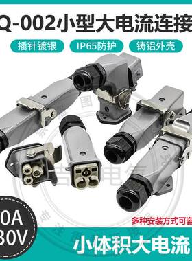 重载连接器3孔航空插头HQ-002.1小体积2芯+PE 40A 新能源大电流