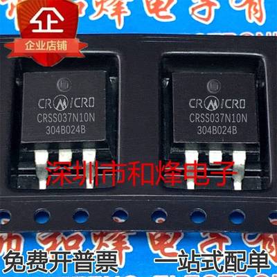CRSS037N10N 库存现货 TO-263 MOS场效应管 120A100V 优先发货
