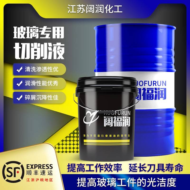 阔润KR-QC11 玻璃切削液 高效增强型 润滑冷却佳 瞬间光亮