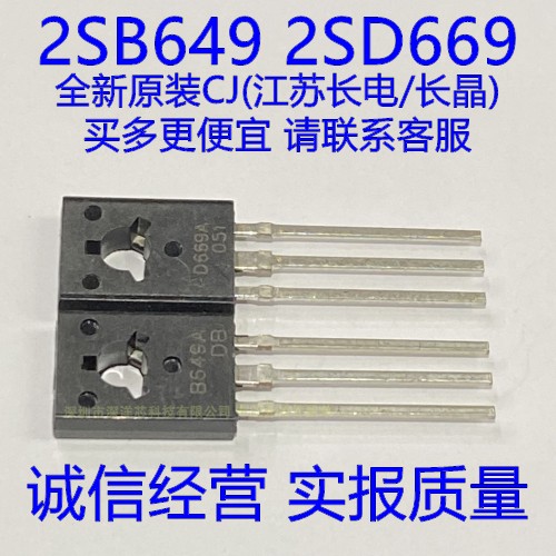 原装 2SB649A 2SD669A B649A D669A TO-126 三级管音频功放配对管