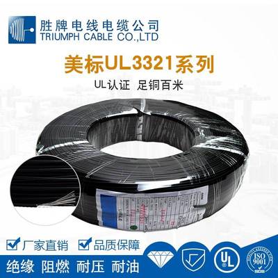 胜牌150°高温600V正标UL3321-20A低烟无卤环保零卖散卖 不换不退