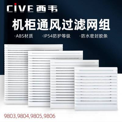 FB9803 FB9804 FB9805机柜通风过滤网组电气柜散热风扇防尘百叶窗