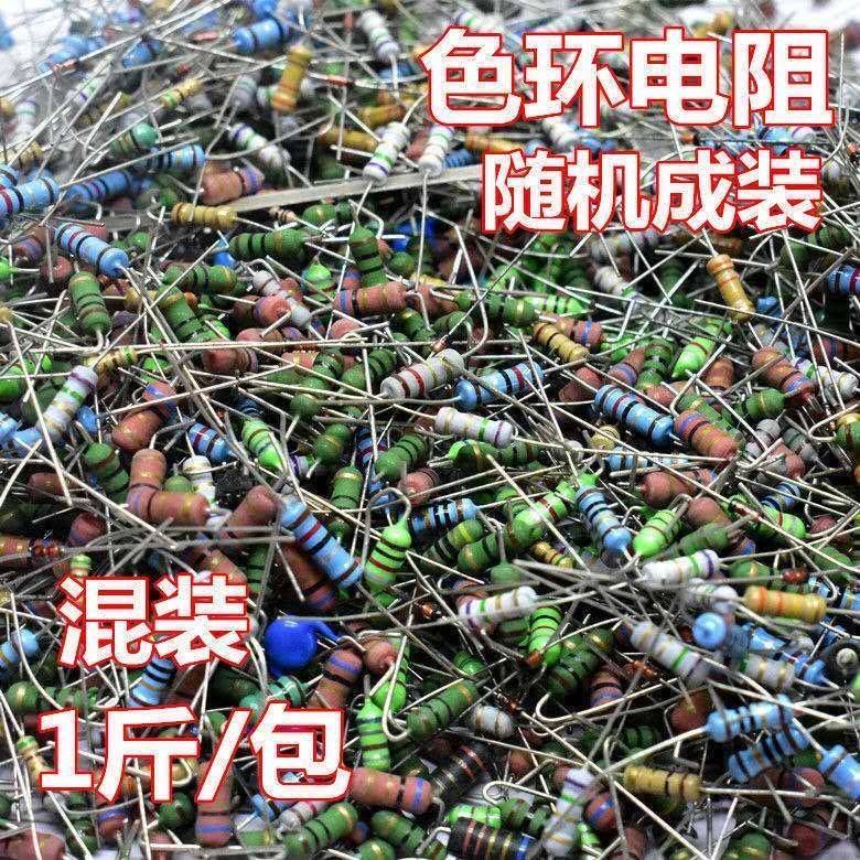 混装电阻包 色环电阻包 0.5W1W2W3W直插色环电阻学生练习电阻元件