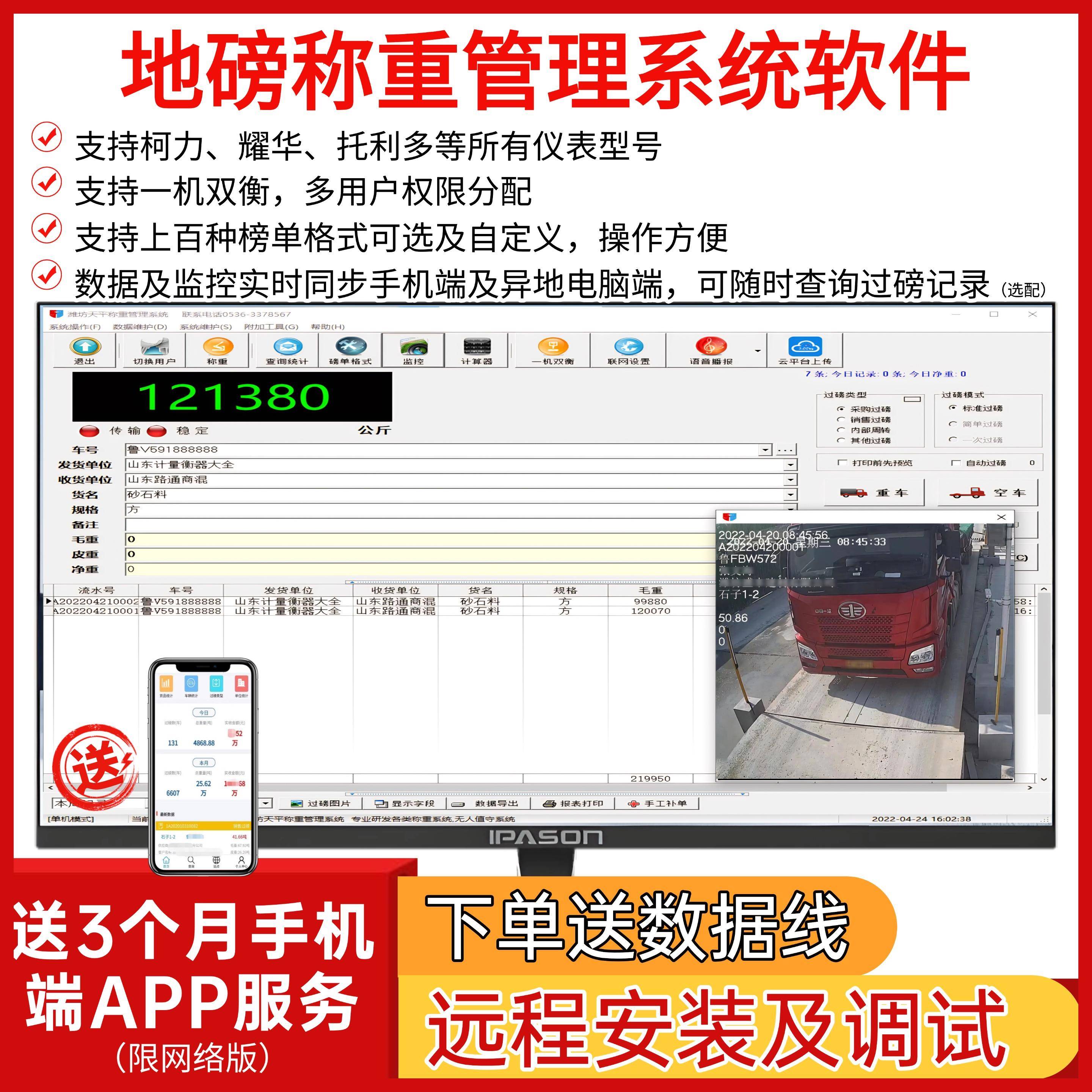 地磅称重管理系统软件商砼地泵智能磅单电脑无人值守自动过磅软件