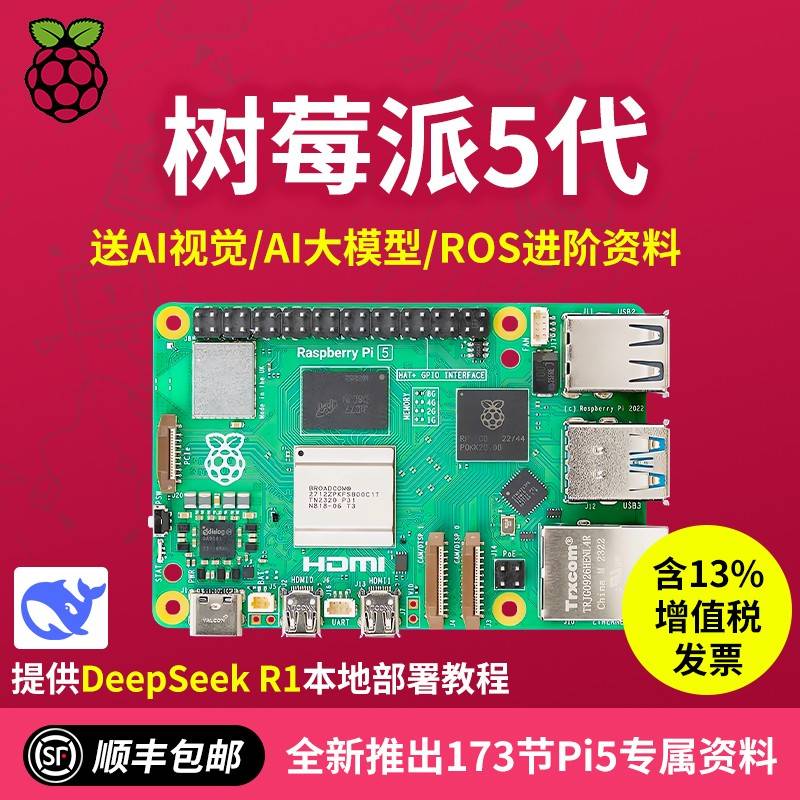 树莓派5代 Raspberry Pi 5开发板AI入门套件PCIe编程4B主板python
