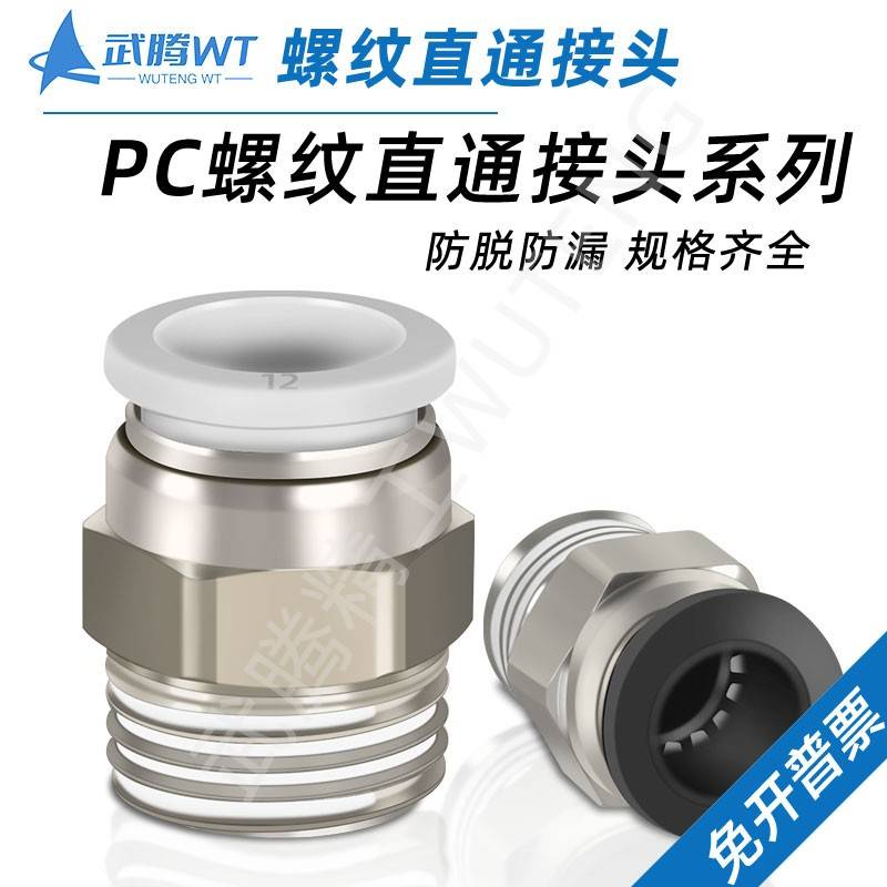 气动气管接头PC8-02螺纹直通PC4-M5快速接头PC6-01快插PC10-03-04