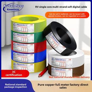 4平方电子线家用单芯线 2.5 国标RV多股铜线软线端子电线0.3 0.75