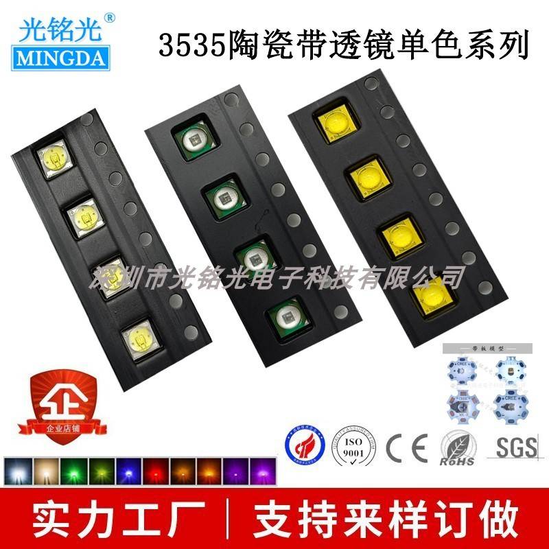 3535led灯珠透镜白色陶瓷大功率1W3W5W红蓝绿黄橙紫粉灯贴片超亮