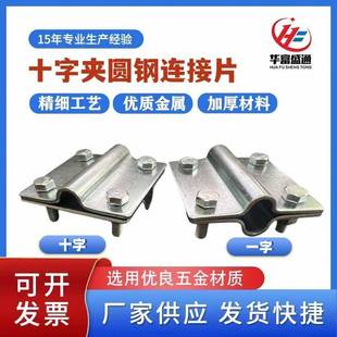 防雷支架连接片一字型十字型夹具避雷夹避雷卡支持夹镀锌圆钢卡子