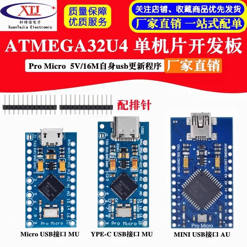 Pro Micro 采用Atmega32U4 自身usb更新程序 5V/16M 单片机开发板