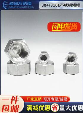 304/316外六角堵帽高压管帽内丝堵头管堵闷封头12346分M/G/PT/NPT