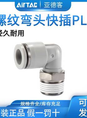 亚德客弯头90°气管接头迷你微型PL4M5-M PL601 PL802 PL1003-S