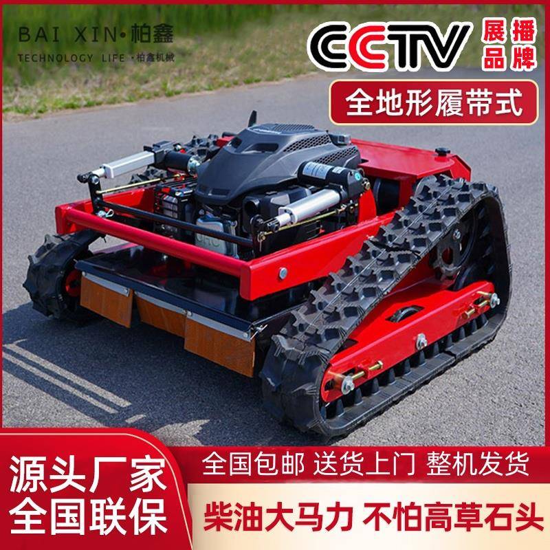 柴油遥控割草机果园履带除草机草坪边坡打草机园林开荒汽油碎草机