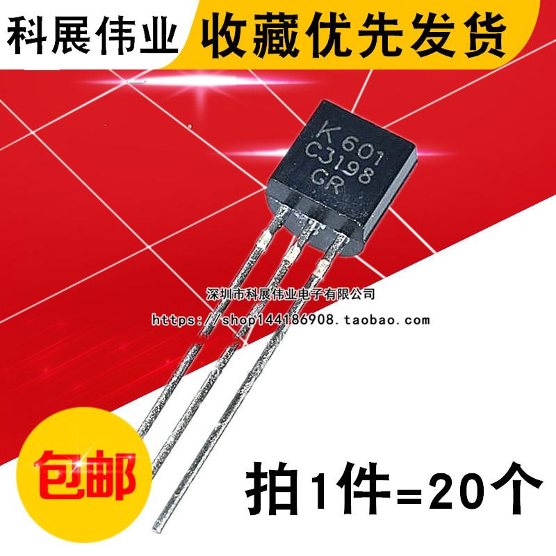小功率三极管 2SC3198 C3198 A1266 2SA1266 NPN封装TO92（20个）