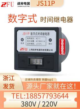 JS11P混凝土搅拌机水泵定时器JS11P-A可调式数字式时间继电器380V