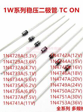 1W稳压二极管ON 1N4733/4742A/4744A 4.7/5.1/6.8/9.1/12/15/18