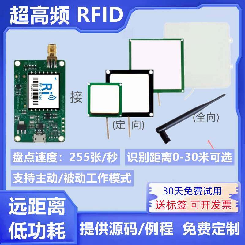 超高频RFID读写器900M射频识别模组 多种读距选项 物联网应用首选