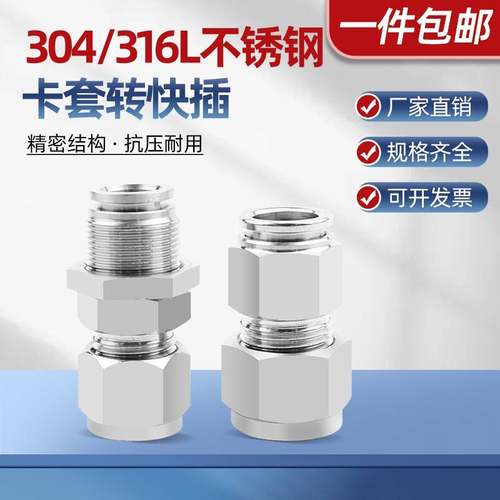 304/316L不锈钢卡套转快插复合接头PZ8气动元件硬管软管接头6810