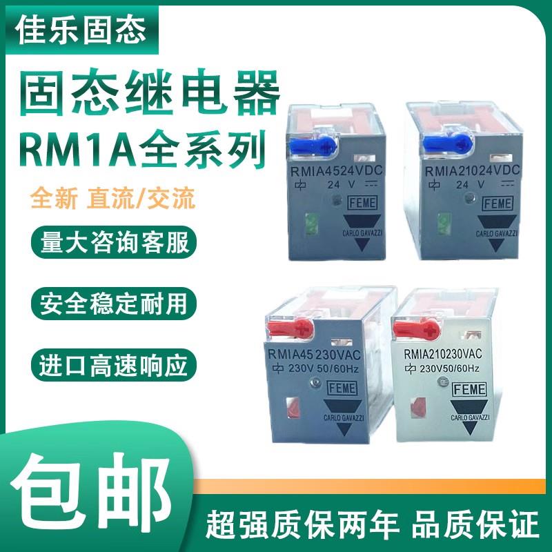 佳乐RMIA4524VDC/230VACRMIA21024VDC/230VAC继电器RCP11003/8002
