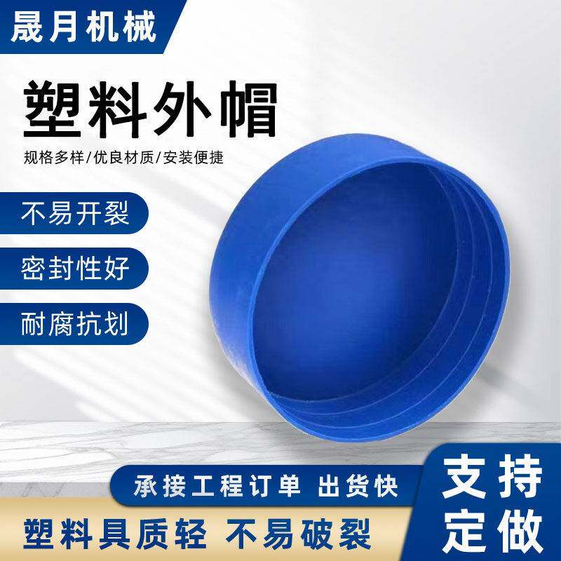 钢管塑料管帽堵盖 管帽堵头封头防尘帽堵帽盖帽封堵PE管保护盖