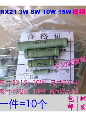 RX21-3W 6W 10W 15W20W线绕电阻1R 2.2R 5.1R 10R 20R47R 100R~1K
