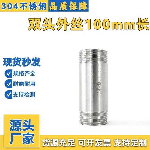 304不锈钢100mm双头丝加长延长316圆管双外丝接头201外牙水管接头