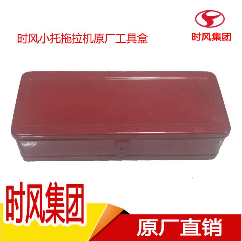 时风拖拉机配件大全工具盒原厂农用单杠改加装小四轮车加厚工具箱