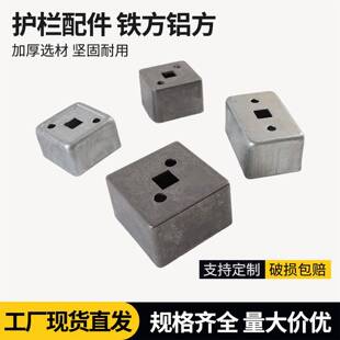 护栏配件大全铁艺方接固定连接件方管卡扣铝方盒外接镀锌铁皮方盒