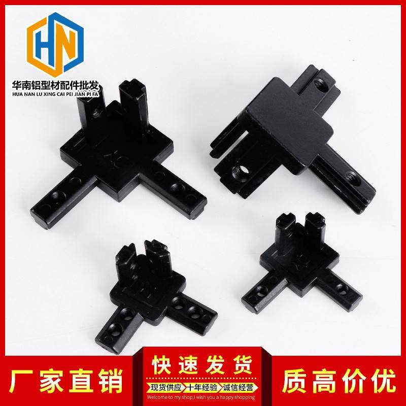 欧标型材配件 2020/3030/4040黑色L型三维连接件 直角隐藏支架