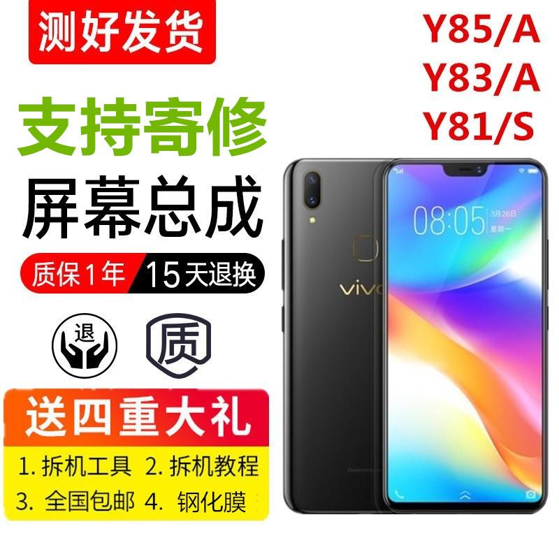 适用Vivo Y85 Y83 y81屏幕总成带框vivoy85a Y81S y83a内外屏