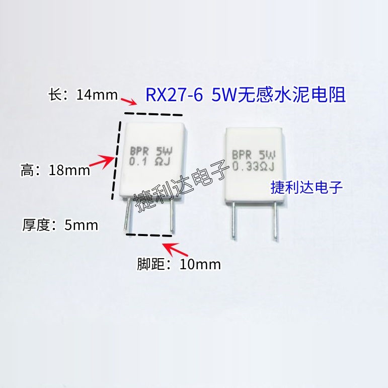 立式无感水泥电阻5W 0.01欧0.02R 0.1R 0.22R 0.47R~0.5欧