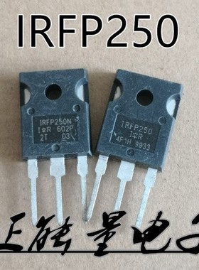 一拍10个 拆机IRFP250 IRFP250N IRFP250M 30A200V MOS场效应管