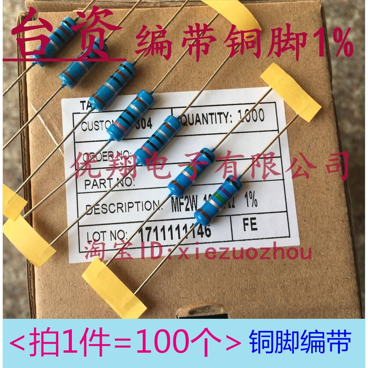 铜脚1%金属膜电阻2W 0R 0.1R 0.12R 0.13R 0.15R 0.18R~0.33R欧