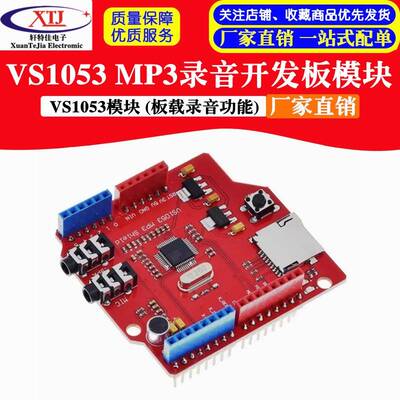 VS1053模块 MP3录音模块 开发板 (板载录音功能)