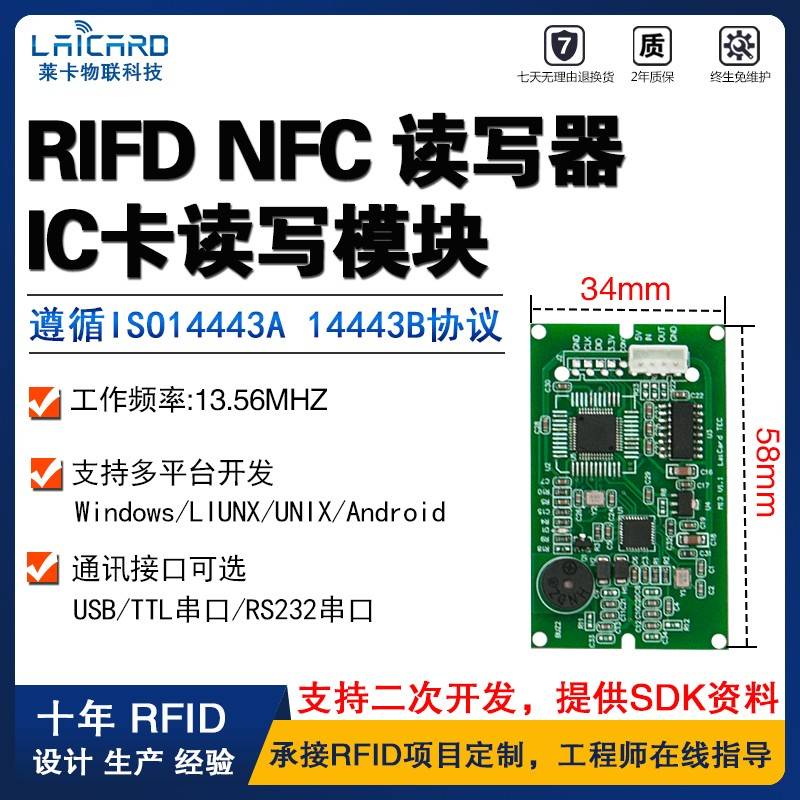 13.56mhz高频rfid射频识别非接IC卡读写器nfc读写器CPU卡读写模块