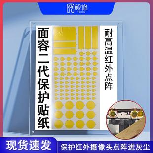 12Pro MAX面容保护贴纸耐高温红外点阵像头 前置像头Xs 保护贴