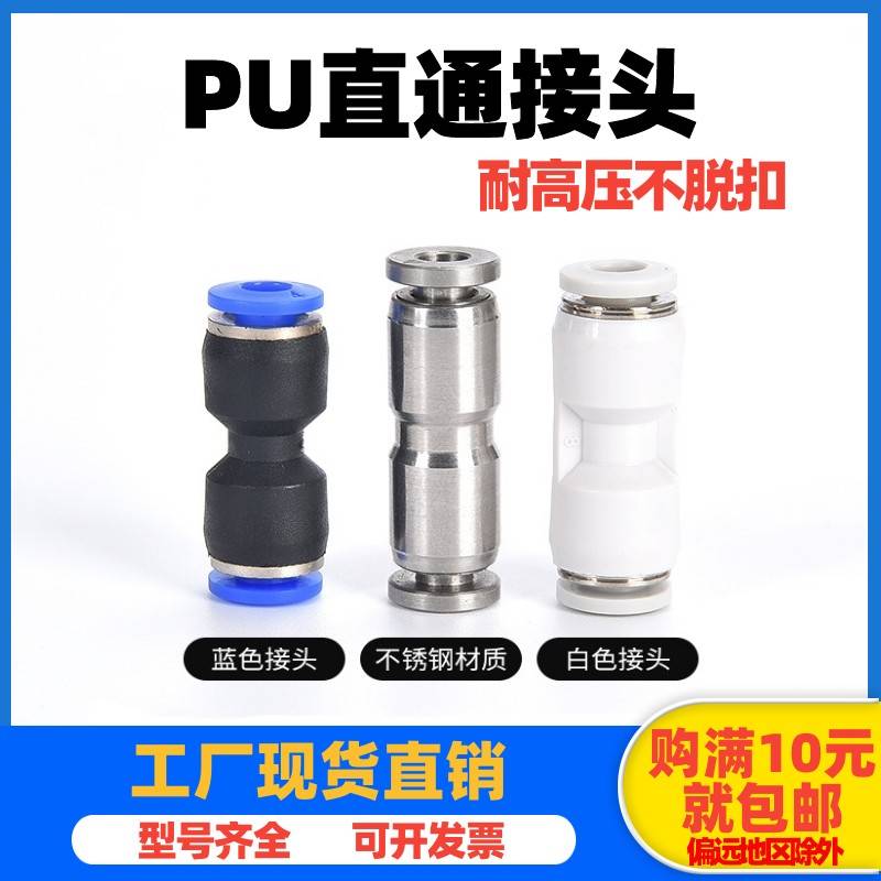 气动气管接头 直通快插PU6 PU8直通对接 接外径PU-10 4 12 14 16