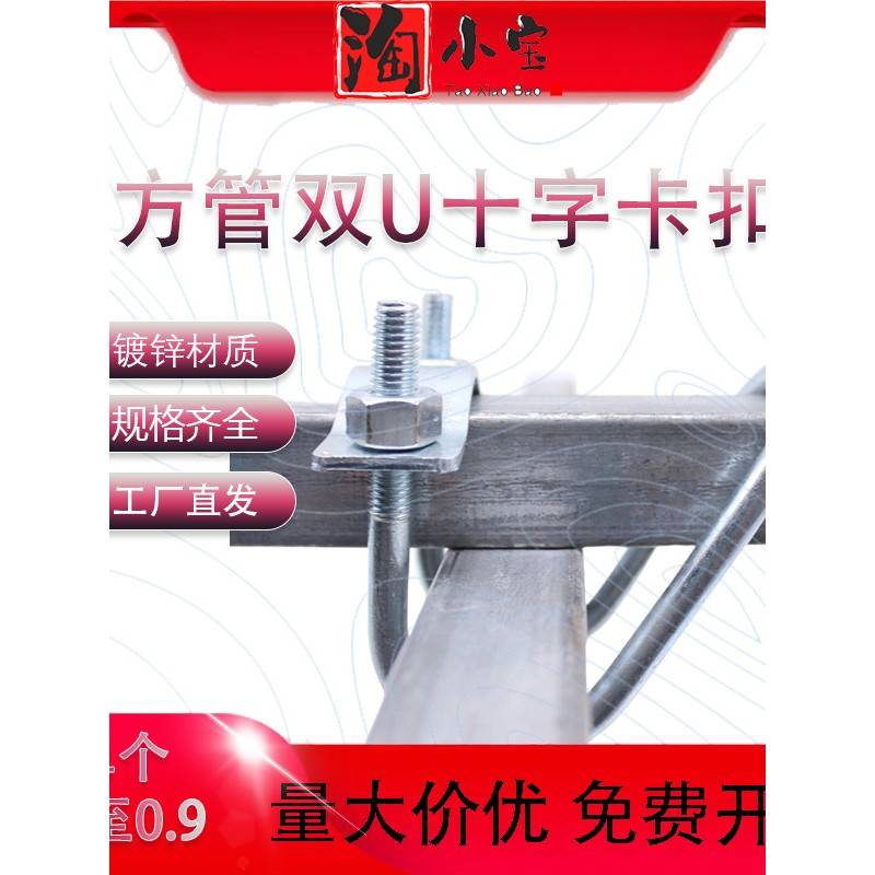 镀锌双U管卡方管十字卡扣镀锌管夹方管卡扣固定件U型十字卡子抱箍