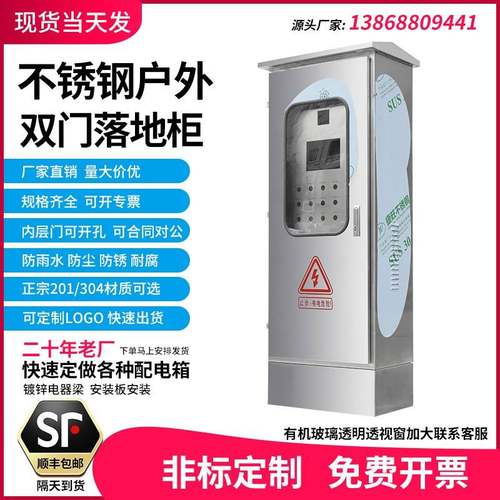 304不锈钢配电箱户外双层门控制柜仪表按钮箱室外防水电气控制箱