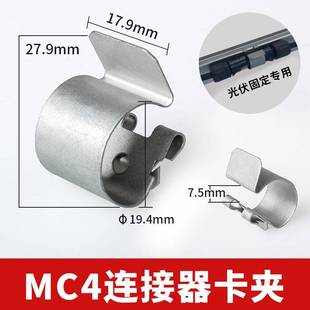 光伏组件MC4连接器卡扣金属固定卡扣太阳能组件便携弹簧钢线夹扣