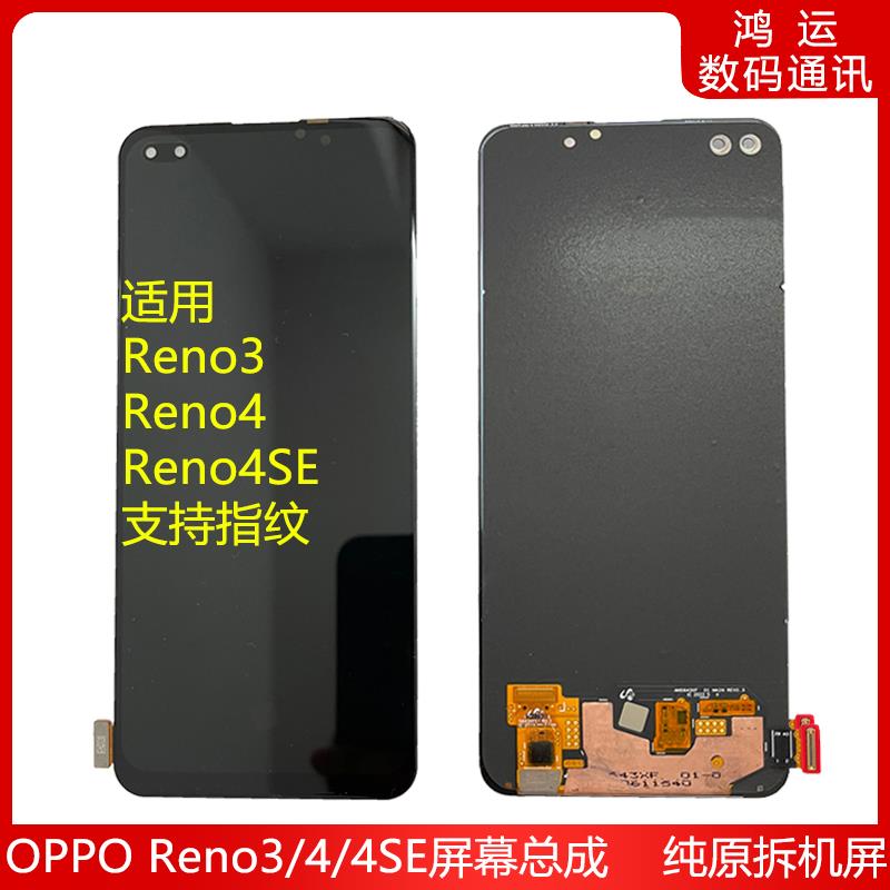 鸿运通讯 适用于Reno3/4/4se/2/A96/reno屏幕总成原装拆机显示屏